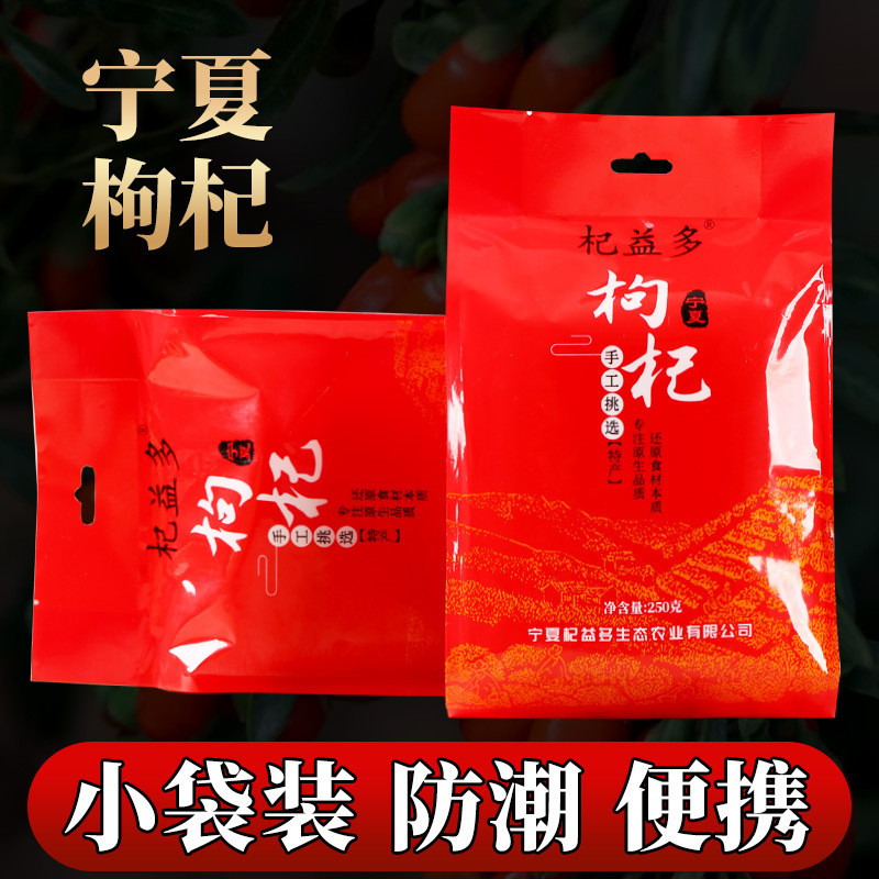 新クコ小袋 宁夏クコ 中寧特級小袋 クコ紅クコ茶|undefined