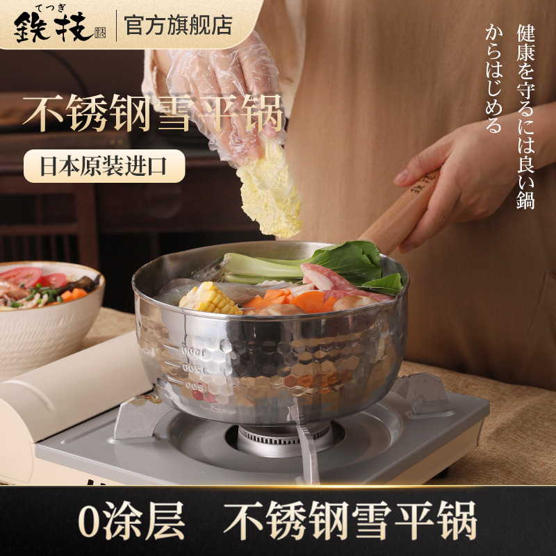Japanese Watahan Iron Technology Snow Pan Stainless Steel Small Milk Pot Household Cooking Noodles Japanese-style Soup Pot Noodle Pot