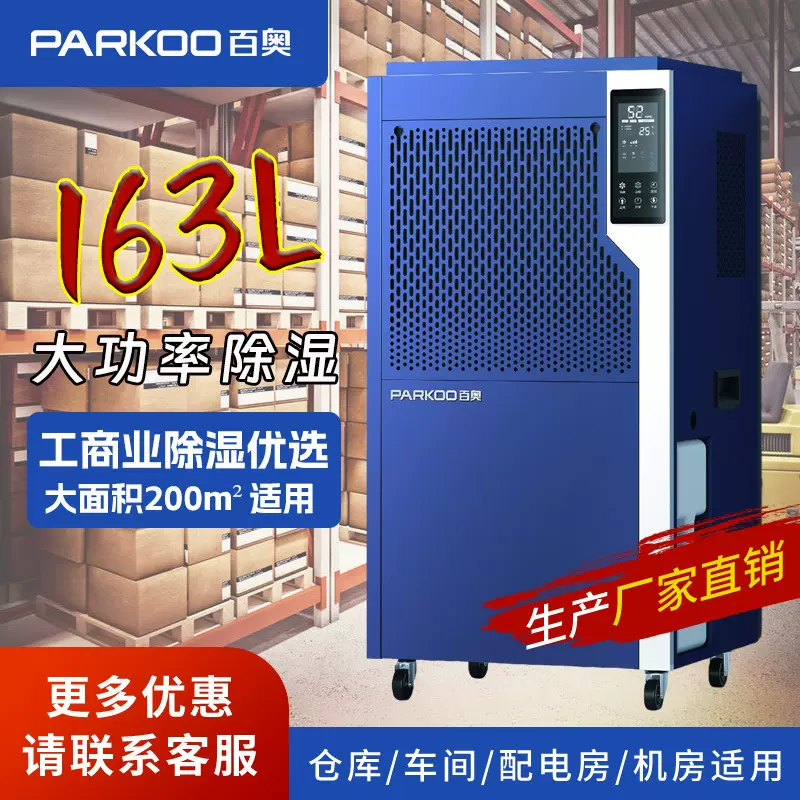 商场车库大功率去湿抽湿机仓库工业除潮除湿器烘干防爆百奥除湿机