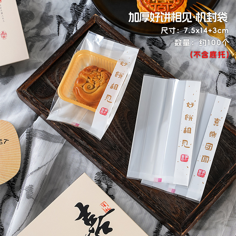 新款月饼包装袋50克75g加厚中秋底托流心自封蛋黄酥机封袋子批发|undefined