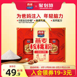 【节日礼盒】西麦燕麦核桃粉礼盒中老年营养品麦片送长辈健康送礼