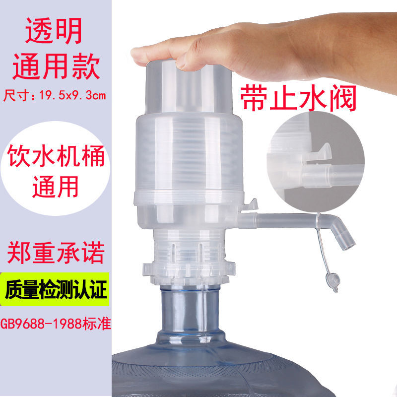 矿泉水吸水器饮水桶压水器 桶装水上水器抽水器手压式饮水器蓝白