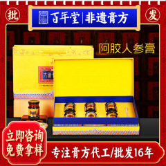 山東百年堂膏方グループの本物の阿膠人参膏、高品質ギフトボックス入り滋養膏方、高齢者への贈り物に最適