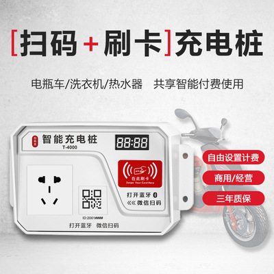 大功率刷卡小区户外出租房共享智能家用扫码 刷卡 电动车充电桩