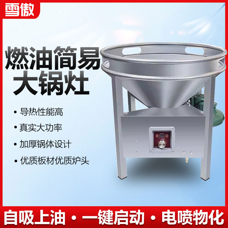 柴油生物油炉灶不锈钢宴席猛火灶简易白油环保油大锅灶