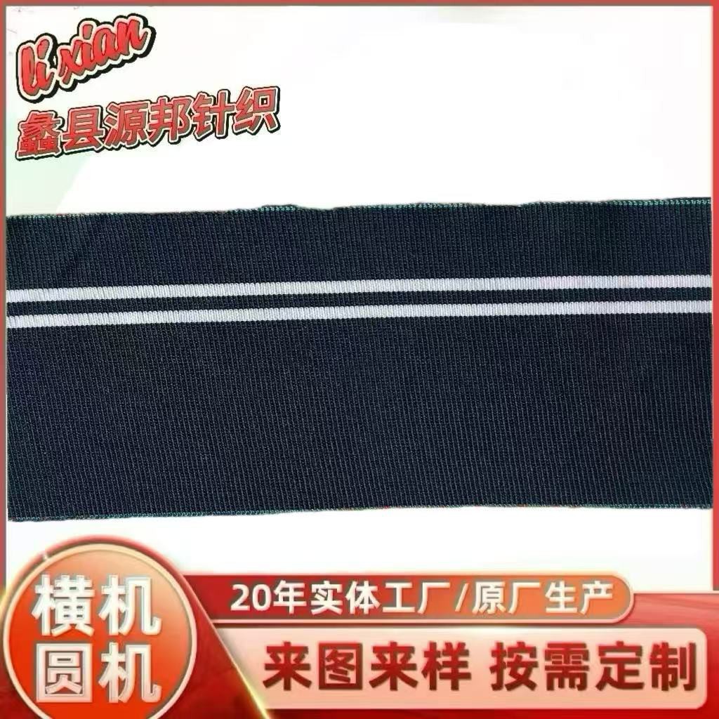 厂家批发横机针织螺纹低弹丝弹力校服罗文下摆袖口腰口辅料