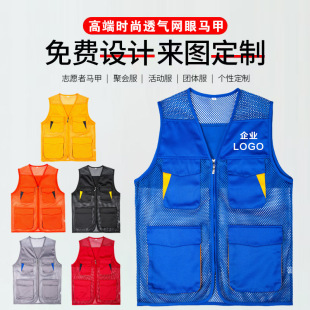 Summer Volunteer Vest Customized LOGO Public Safety Advertising Vest Vest Vest Breathable Mesh Work Clothes Printing