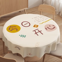 圆桌桌布防水防油防烫免洗家用圆形桌垫ins风塑料PVC圆桌布台布