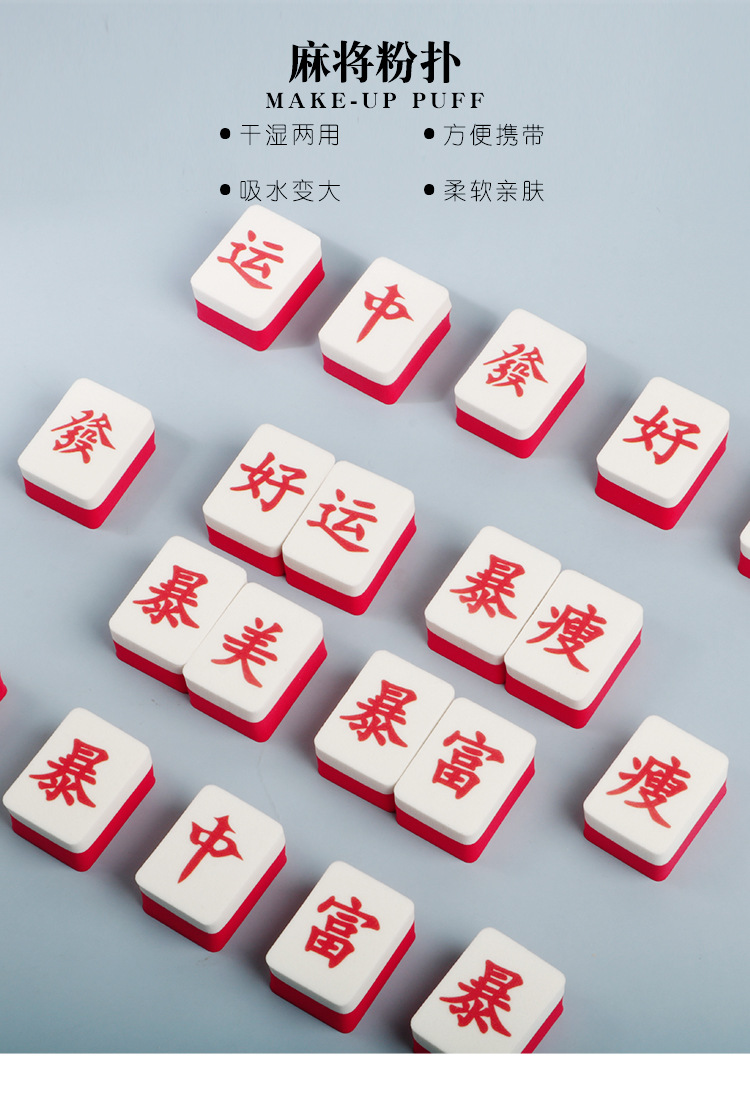 New Product Red Mahjong Makeup Puff Becomes Bigger When It Meets Water display picture 1