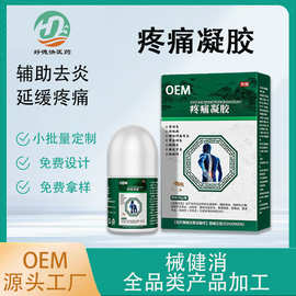 OEM定制 腰椎关节劳损酸软修护部位肩膀颈椎疼痛滚珠凝胶代工源头