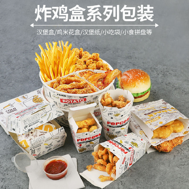炸鸡打包袋外卖打包盒汉堡纸盒纸袋免折叠鸡米花薯条盒小厂家直销