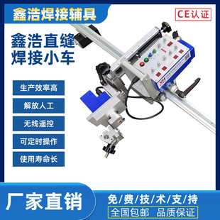 Welding trolley welding swing linear track welding straight seam automatic welding Xinhao welding