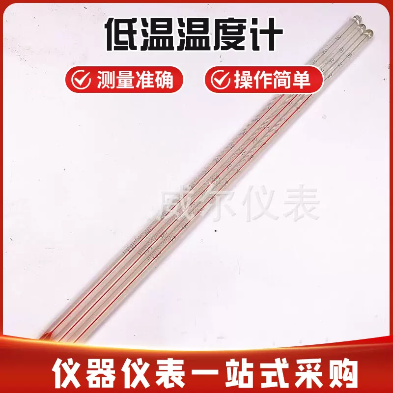 低温实验室温度计 化工制药厂玻璃酒精温度计冰柜冷藏室-80-100度