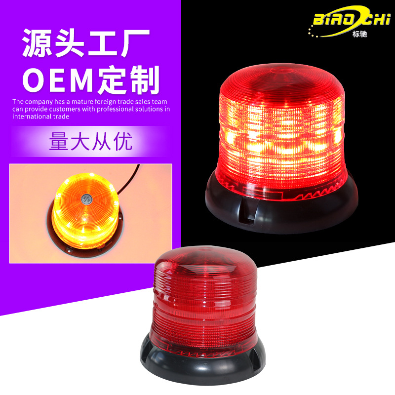 校车机场拖车LED警示灯工程灯交通灯厂家现货批发车载吸顶信号灯