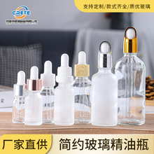 透明精油瓶滴管裸瓶玻璃瓶蒙砂瓶空瓶15ml20ml30ml分装瓶高端批发