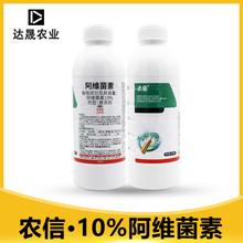 农信10%阿维菌素悬浮剂杀虫剂稻纵卷叶螟农药正品批发1000克瓶装