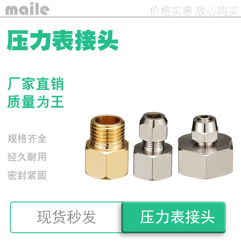 快拧接头/卡套/压力表接头PCF4/6/8/10-M14×1.5/M20×1.5气动