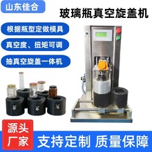 小型半自动玻璃瓶真空旋盖机辣椒酱燕窝调味品真空封口拧盖机