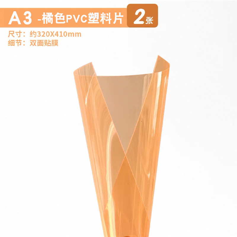 A3-주황색 PVC 플라스틱 시트 2장