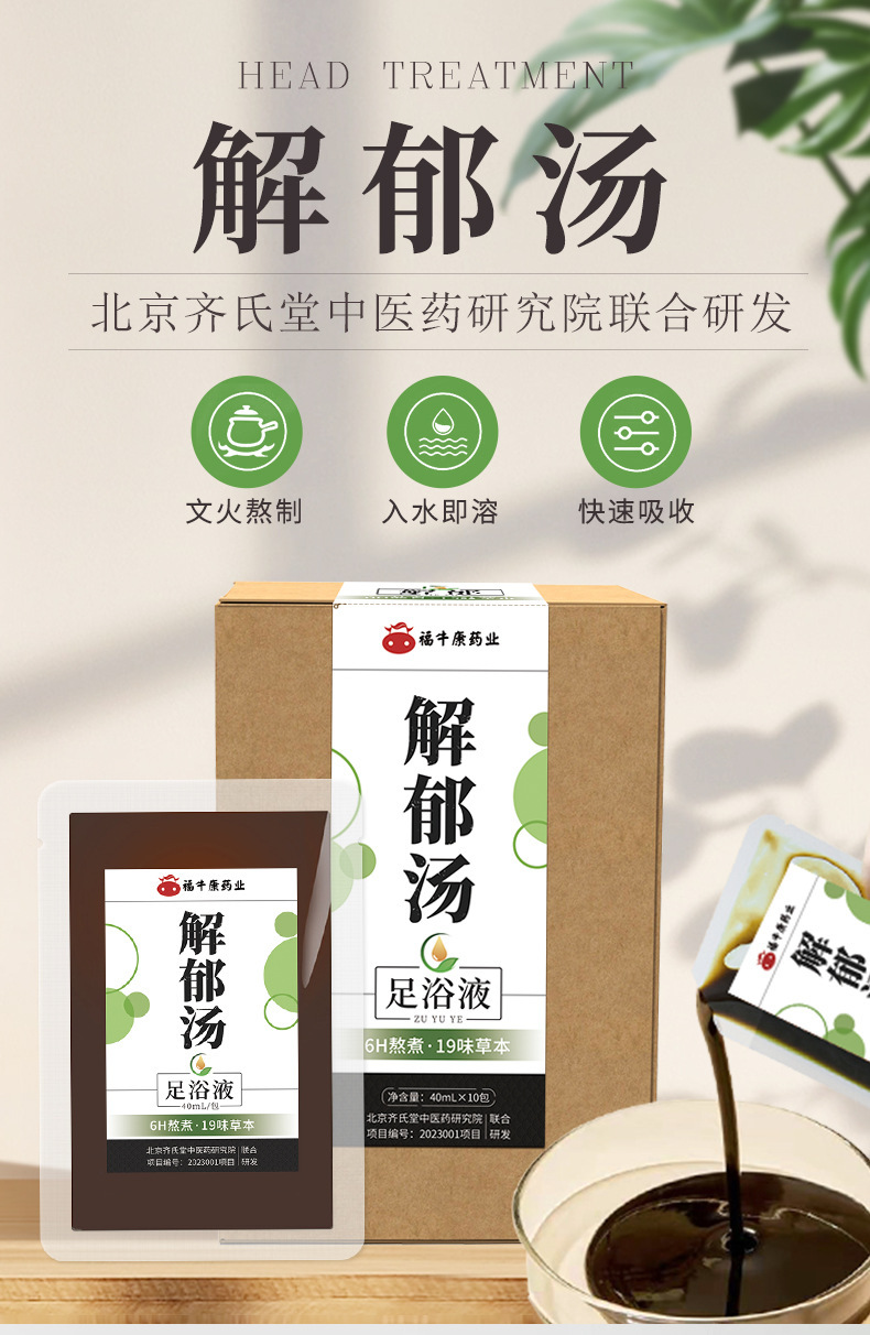 Jie Yu Tang Foot Soak Liquid 10 Bags Herbal Mugwort Ginger Foot Bath Concentrate key features