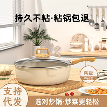 批发陶瓷不粘锅家用煎炒锅多功能炒锅平底锅不挑炉灶炒菜锅代加工