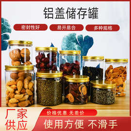 85*65金色铝盖银色铝盖塑料包装罐 pet透明塑料瓶螺旋水晶密封罐
