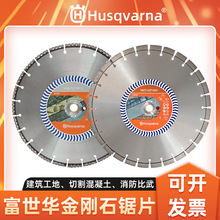 富世华无齿锯锯片消防金刚石砂轮钢轨金属混凝土干湿切割片角磨机