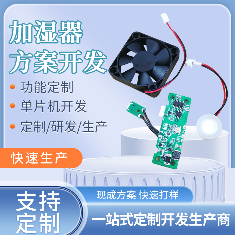 深圳加湿器方案控制板pcba 智能电器控制板 加湿器电路板厂家热销