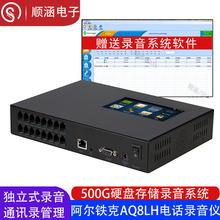 阿尔铁克AQ8LH电话录音仪 触摸显示屏 500G硬盘式存储式录音