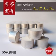 ///小时蜡烛无烟无香味香薰灯烛酒店加热菜品煮茶蜡烛跨境专