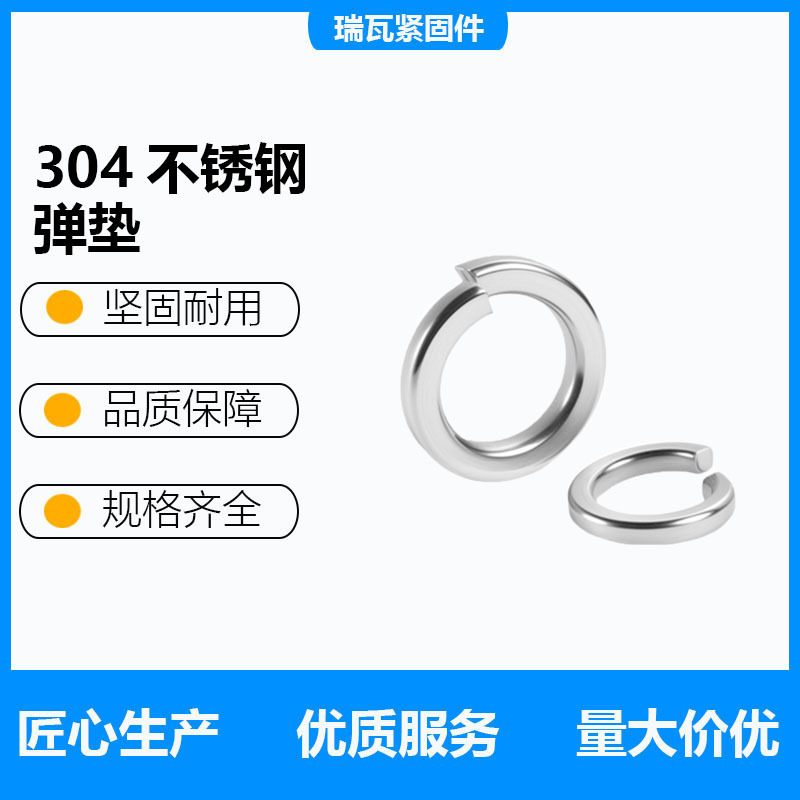 304不锈钢弹簧垫圈GB93标准弹垫弹簧垫片建筑专用防松垫圈