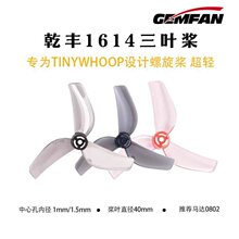 GemfanǬ��1614-3 ��Ҷ��1.6�罰tinywhoop��40mmAir75 II��