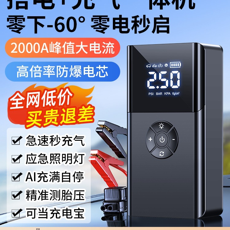 汽车应急启动电源充气泵一体机电瓶搭火强起紧急搭电宝车载用