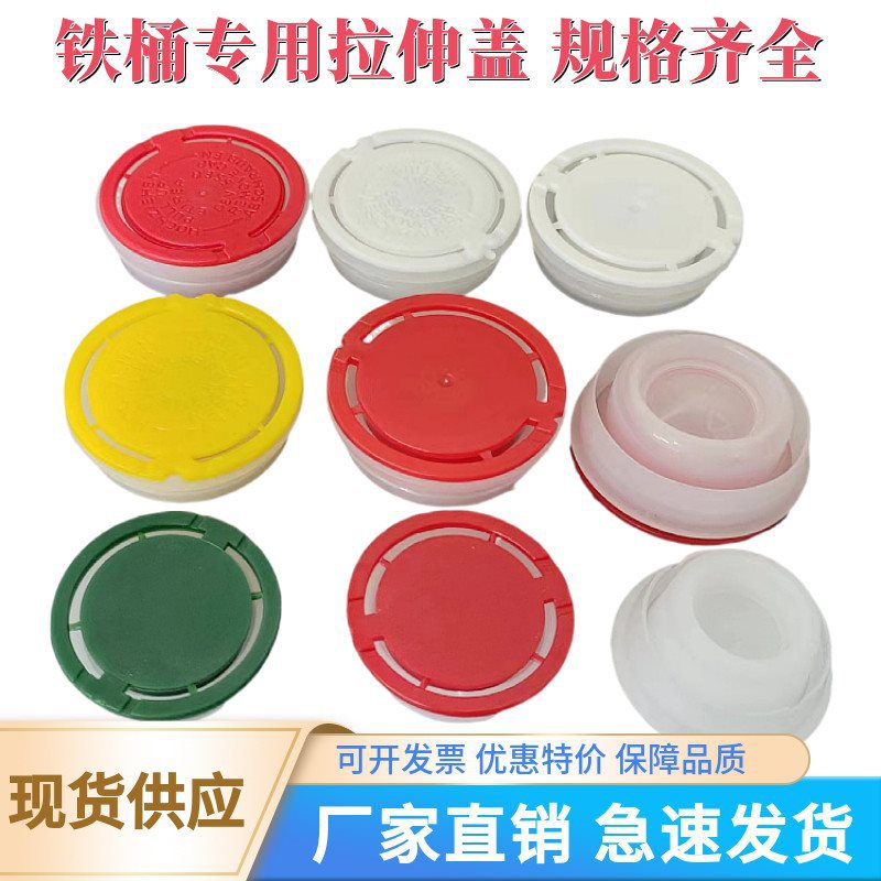 1L2L3L4L5L10L18L20L伸缩盖马口铁罐伸缩盖机油咀塑料盖铁桶盖子