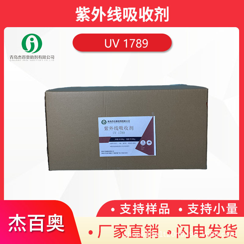 阿伏苯宗   紫外线吸收剂1789
