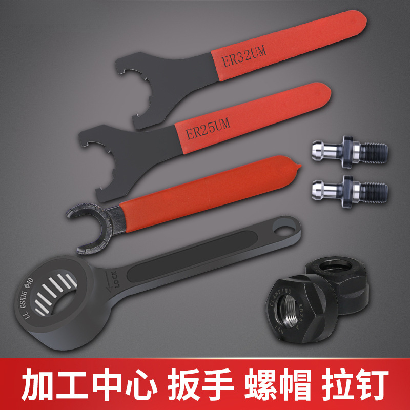 数控刀柄扳手ER25/11/16/20/32/40螺帽UM型A型M型BT40拉丁SK