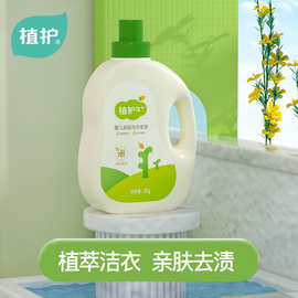 植护亲肤去渍洗衣液清洁去污2KG*2瓶装家庭装8斤洗衣皂液厂家批发