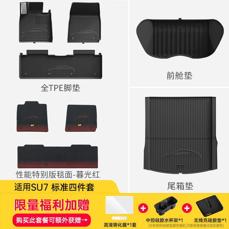 3W全TPE脚垫适用小米YU7 Pro/Max SU7/Ultra专用汽车脚垫后备箱垫|undefined