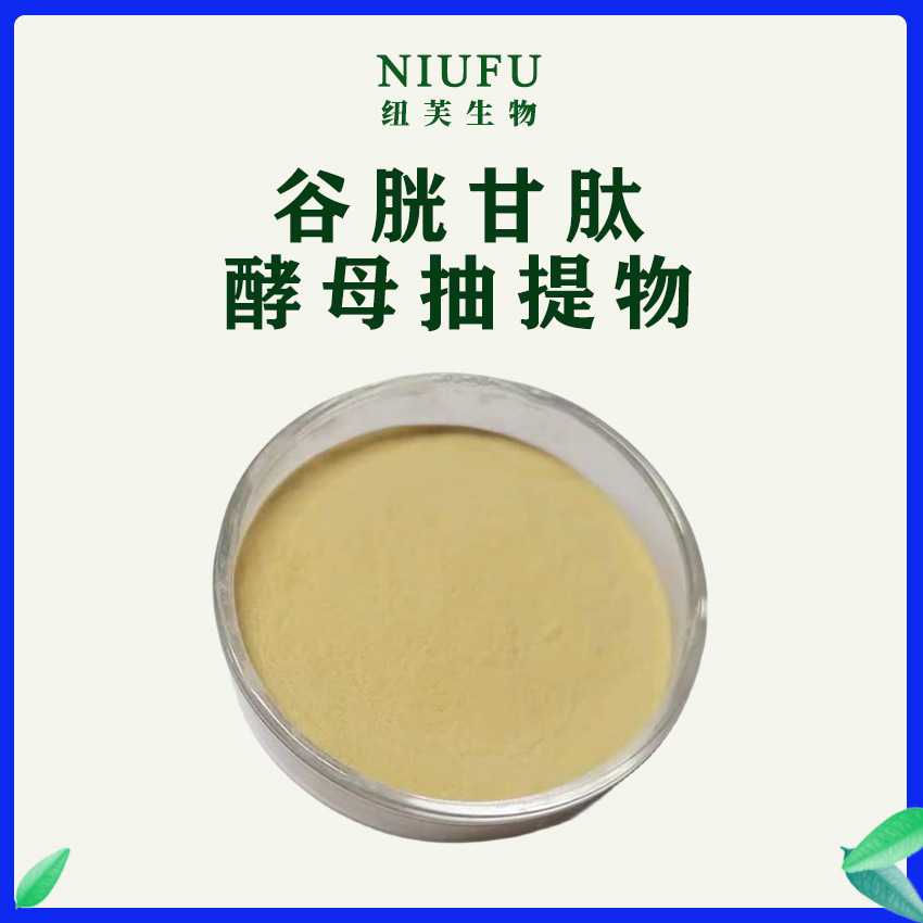 谷胱甘肽酵母抽提物15%1kg 富谷胱甘肽酵母粉