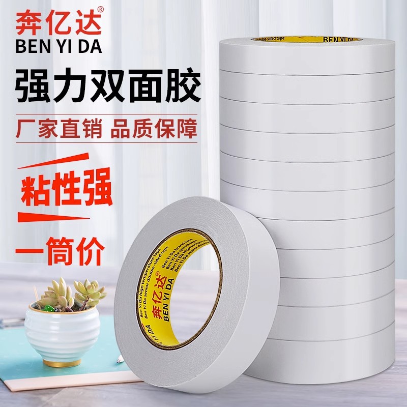 双面胶带强力固定海棉强粘两面胶纸高粘度不留痕易撕办公手工用