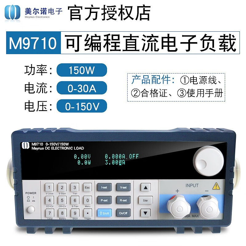 MAYNUO ELECTRONICS 美尔诺电子负载M9710/9711/9712可编程直流负