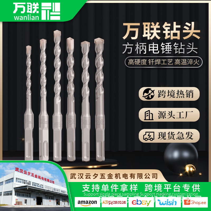 万联电锤钻头方柄冲击钻头穿墙过墙开槽混凝土电锺加长打孔万用转