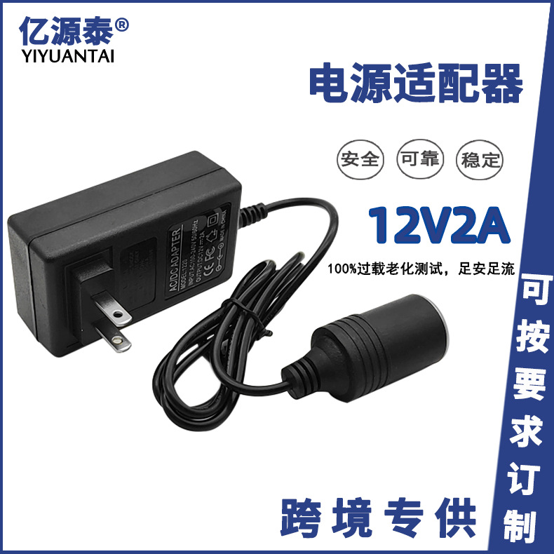 220V车用转12V24W车载风扇转家用适配器12V2A电源转换器点烟器