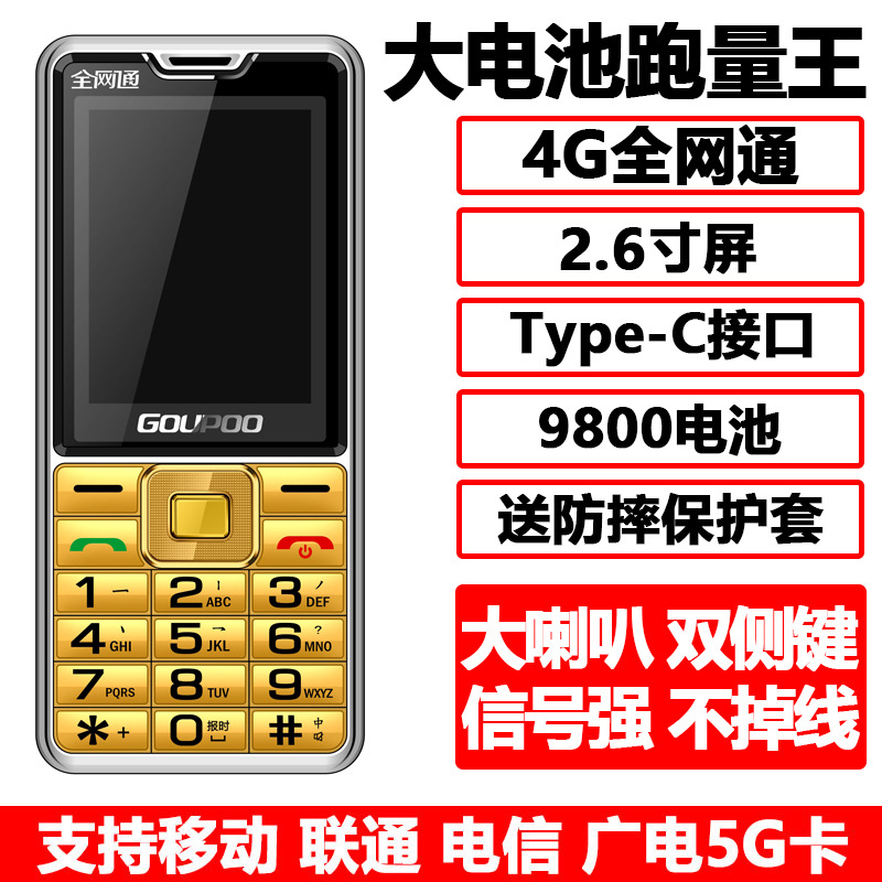 老年机老人机4G全网通超长待机电信联通移动广电支持5G卡老年手机