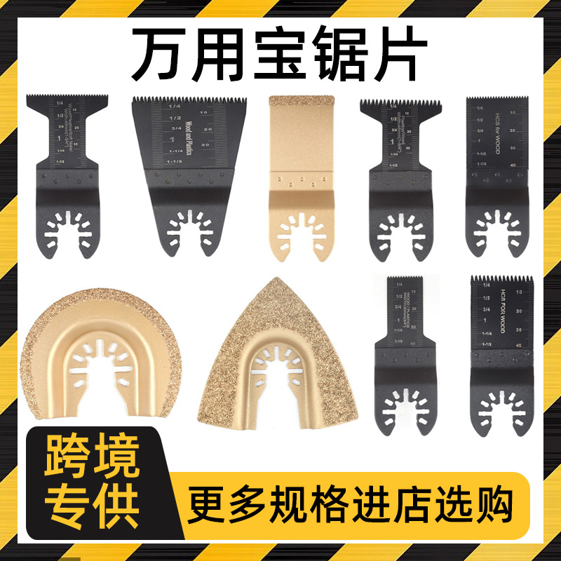 万用宝配件通用刀片锯片快装木工电动工具刀头修边机开孔开槽
