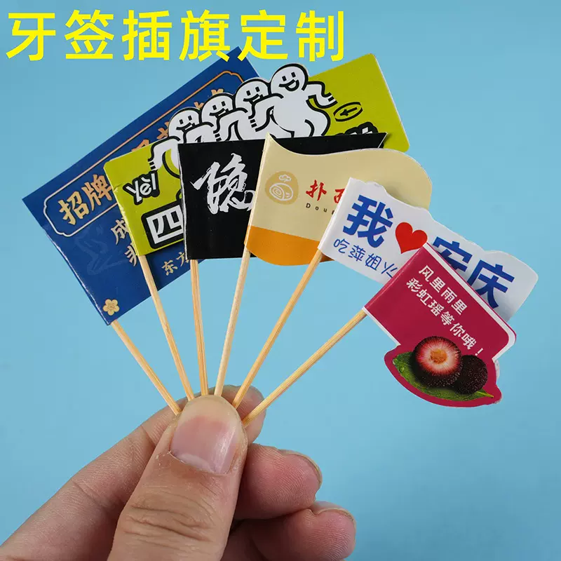 牙签小插旗定制网红城市地名logo插签西餐厅美食菜品装饰迷你签子