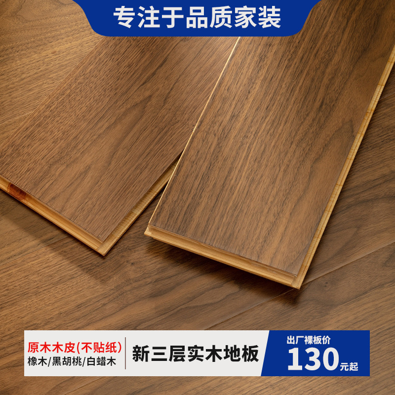 新三层橡木实木复合地板本色15mm家用网红地热暖锁扣南浔厂家直销
