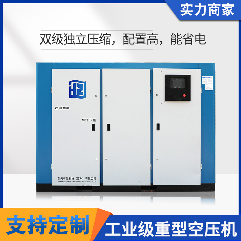 スクリューエアコンプレッサー二段圧縮 37kW/55/75/90/110/132KW二段式エアコンプレッサー|undefined