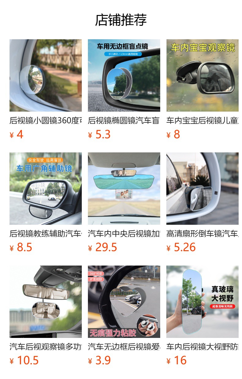 Car rearview mirror car blind spot mirror 360 ° adjustable HD reversing auxiliary mirror borderless long arc small round mirror