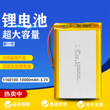 聚合物鋰電池1160100 10000mah移動電源充電寶 暖手寶 風扇電池